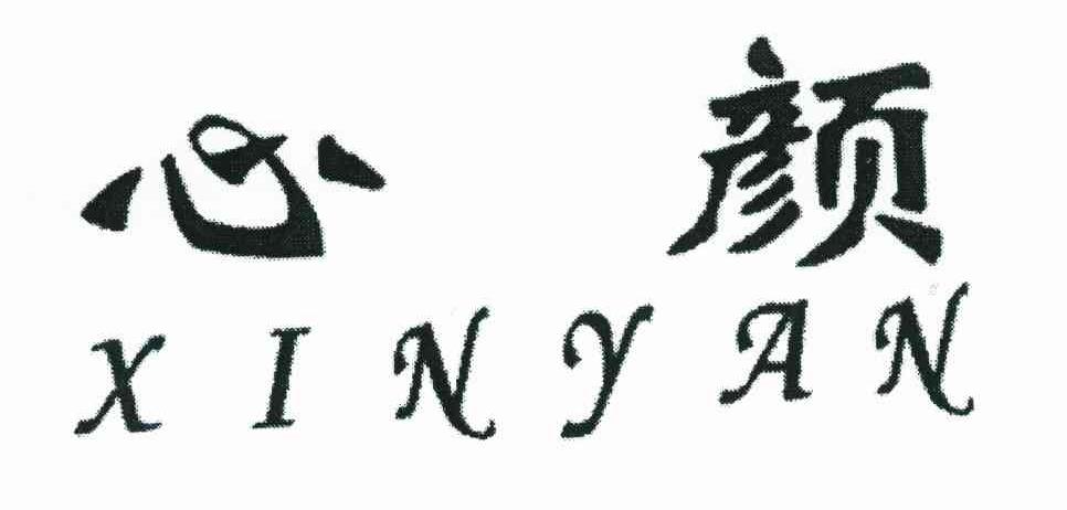 商标文字心颜商标注册号 6740813,商标申请人蔡武波的商标详情 标库