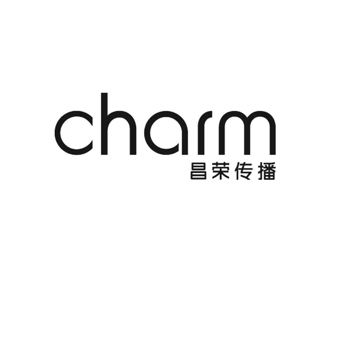 商标文字昌荣传播 charm商标注册号 7743943,商标申请人昌荣传媒股份