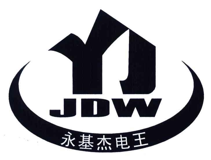 商标文字永基杰电王;yj jdw商标注册号 5429529,商标申请人台州永基