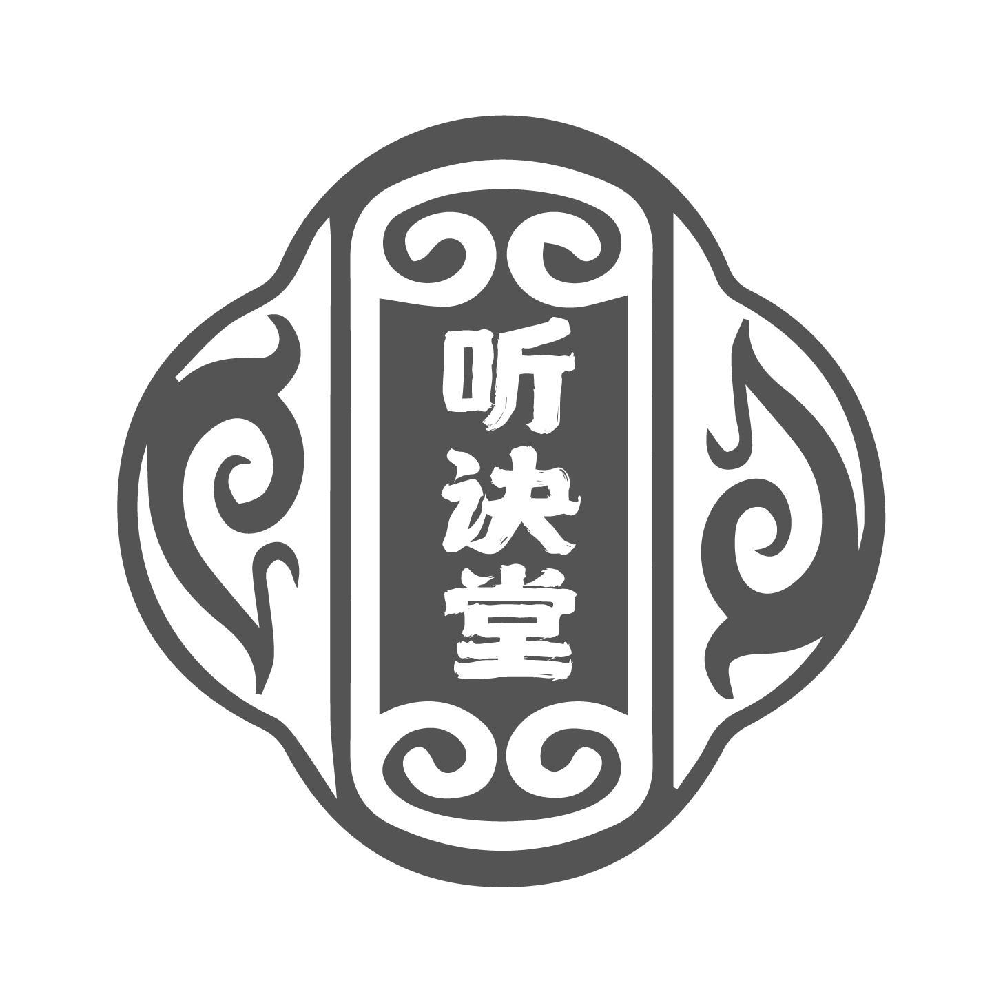 转让商标-听诀堂