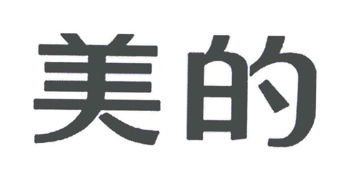 美的商标标样