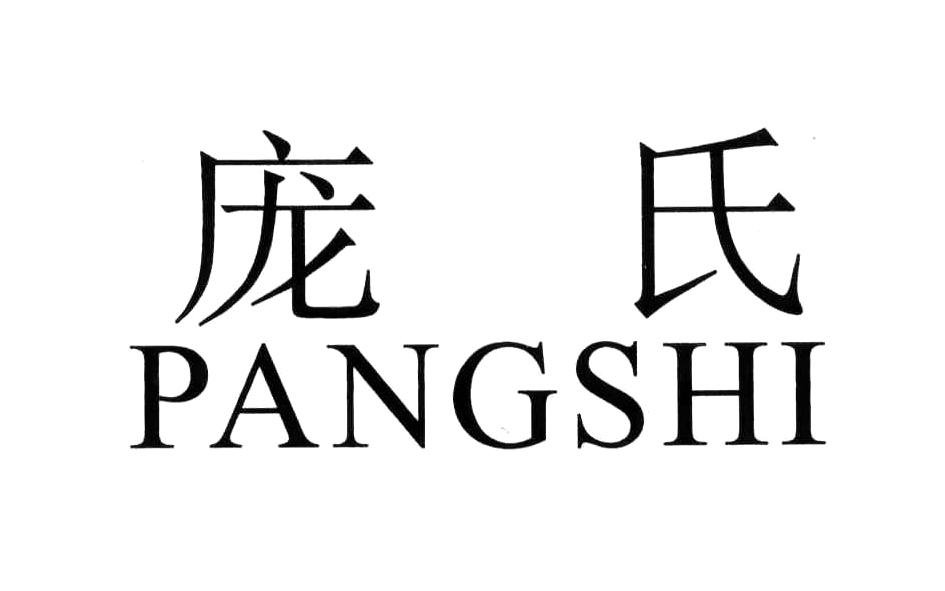 商标文字庞氏商标注册号 57071149,商标申请人庞中伟的商标详情 - 标