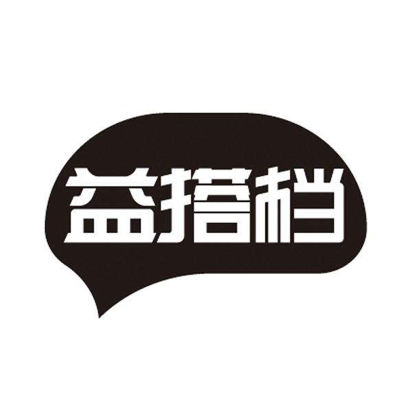 转让商标-益搭档