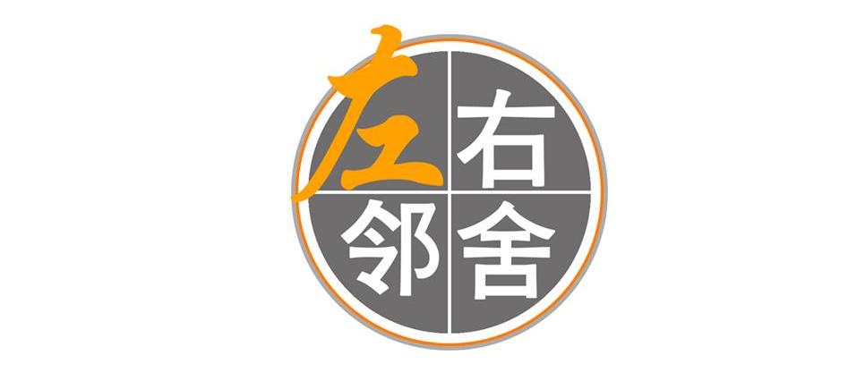 商标名称左邻右舍商标注册号 11732145,商标申请人济南左邻右舍经贸