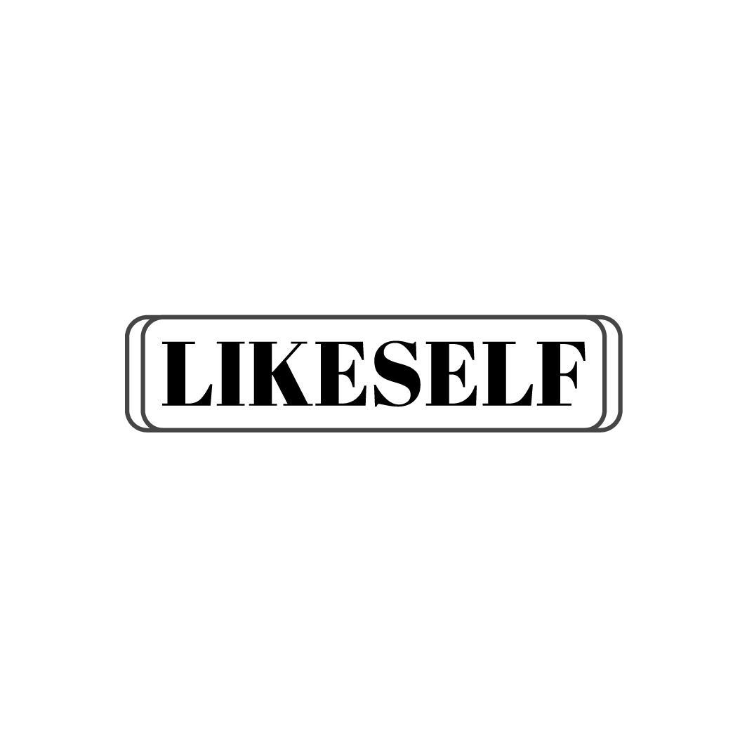转让商标-LIKESELF
