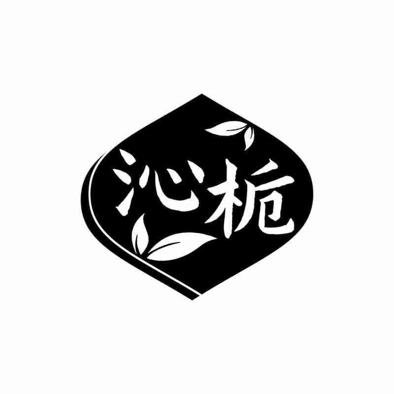 转让商标-沁栀