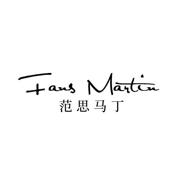 转让商标-范思马丁 FANS MARTIN