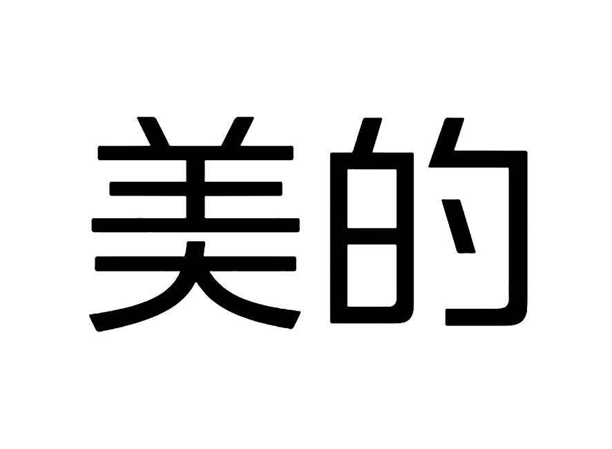 美的商标标样