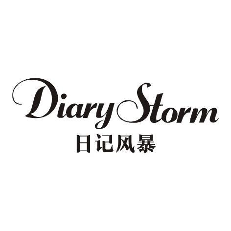 转让商标-日记风暴 DIARY STORM