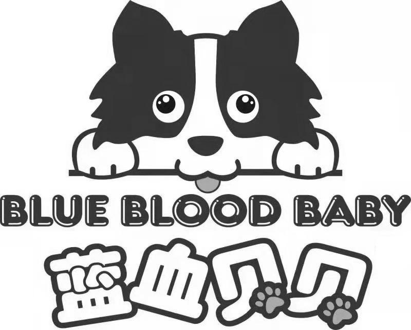 商标名称blue blood baby 蓝血贝贝商标注册号 59887060,商标申请人