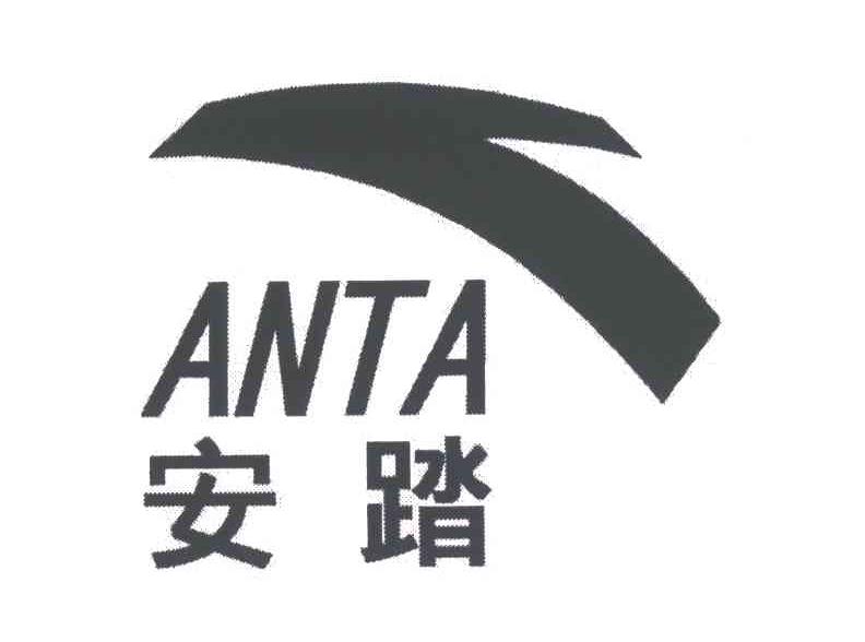 安踏商标标样