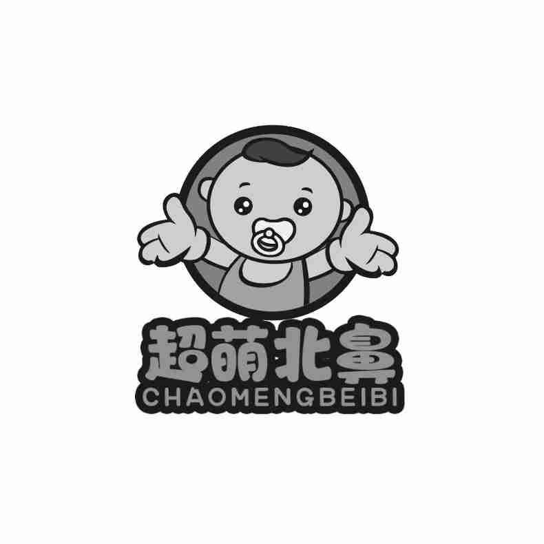 转让商标-超萌北鼻