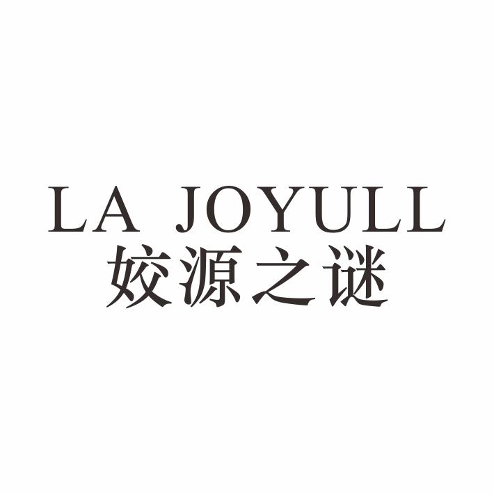 转让商标-LA JOYULL 姣源之谜