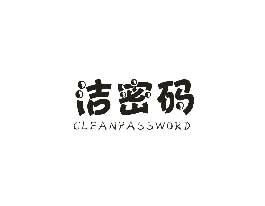 转让商标-洁密码 CLEANPASSWORD