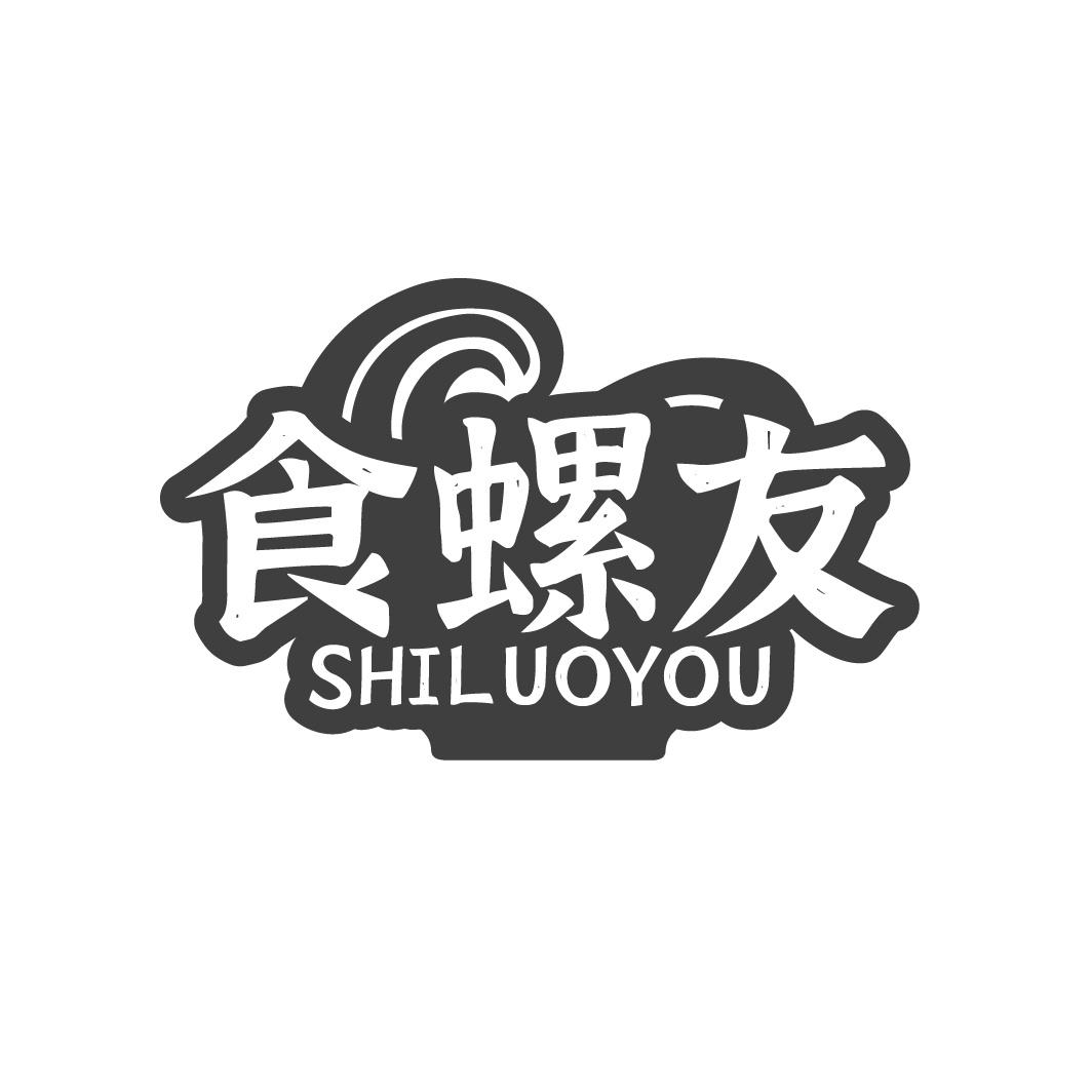 转让商标-食螺友