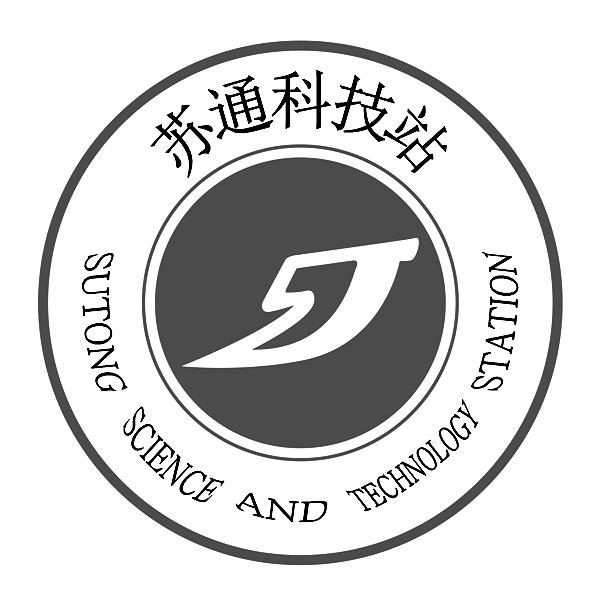 转让商标-苏通科技站 SUTONG SCIENCE AND TECHNOLOGY STATION
