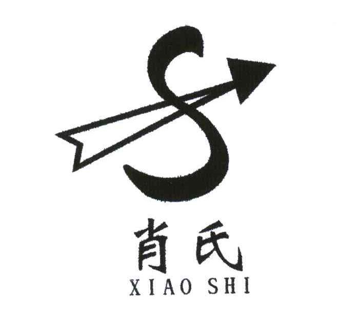 商标文字肖氏商标注册号 49278666,商标申请人肖武的商标详情 - 标库