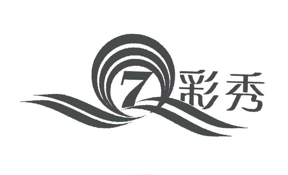 商标文字彩秀;7商标注册号 5091343,商标申请人徐杰320624711029803的