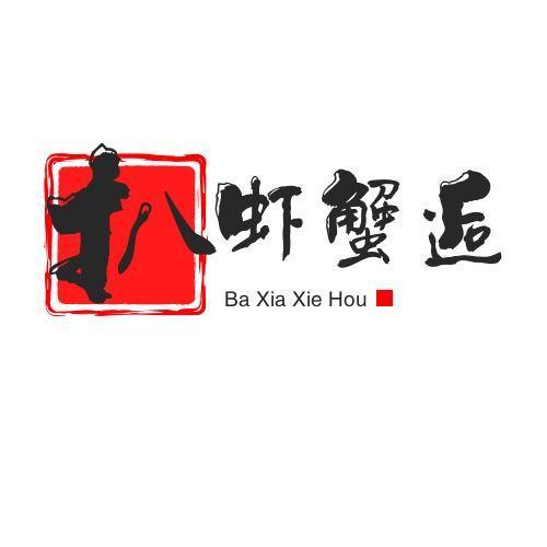 转让商标-扒虾蟹逅