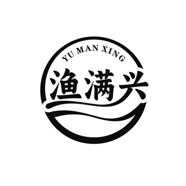转让商标-渔满兴