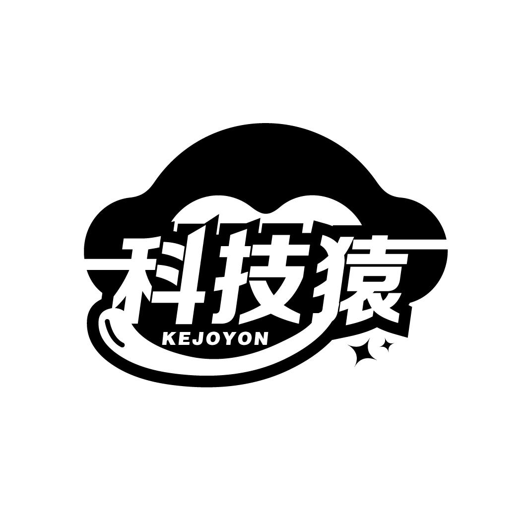转让商标-科技猿  KEJOYON