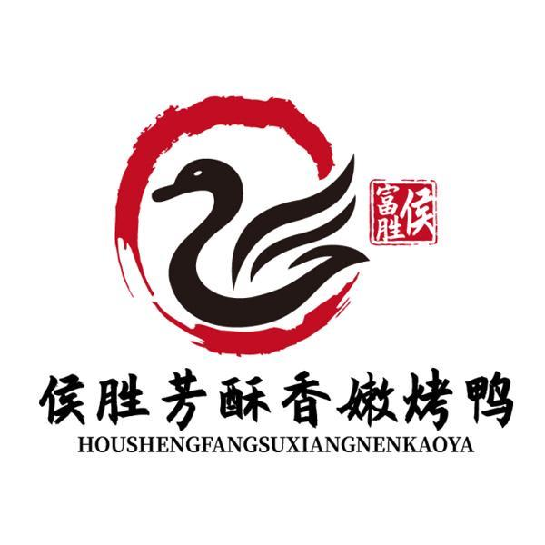 商标文字侯胜芳酥香嫩烤鸭 侯富胜商标注册号 57429395,商标申请人侯