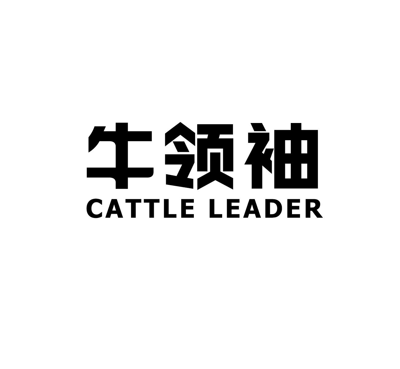 转让商标-牛领袖 CATTLE LEADER