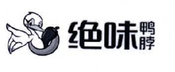 绝味鸭脖商标标样