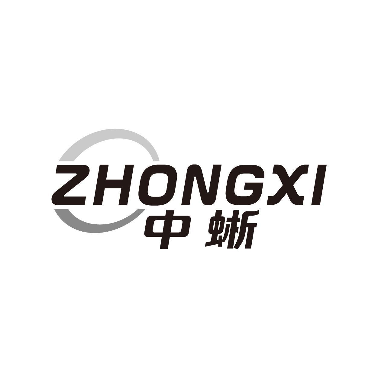 转让商标-中蜥