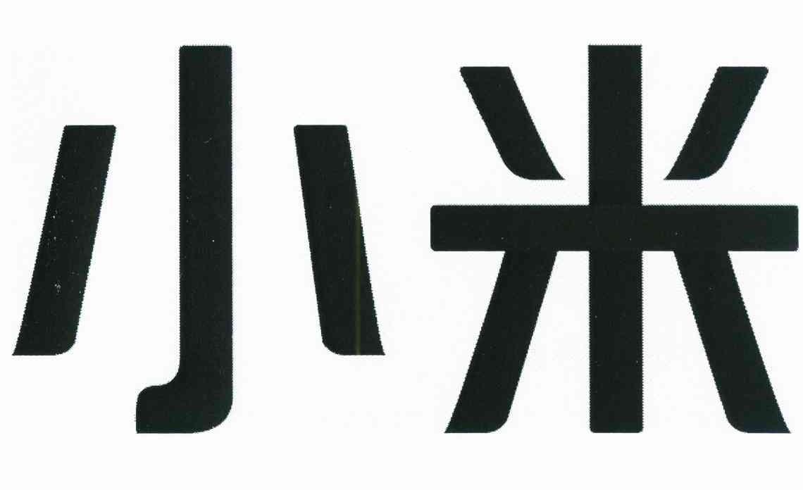小米商标标样