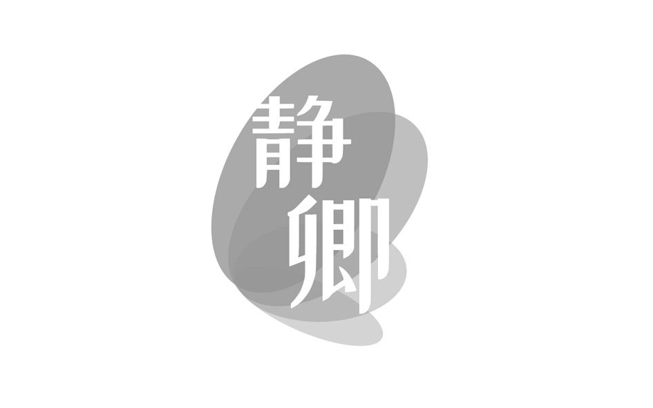 转让商标-静卿
