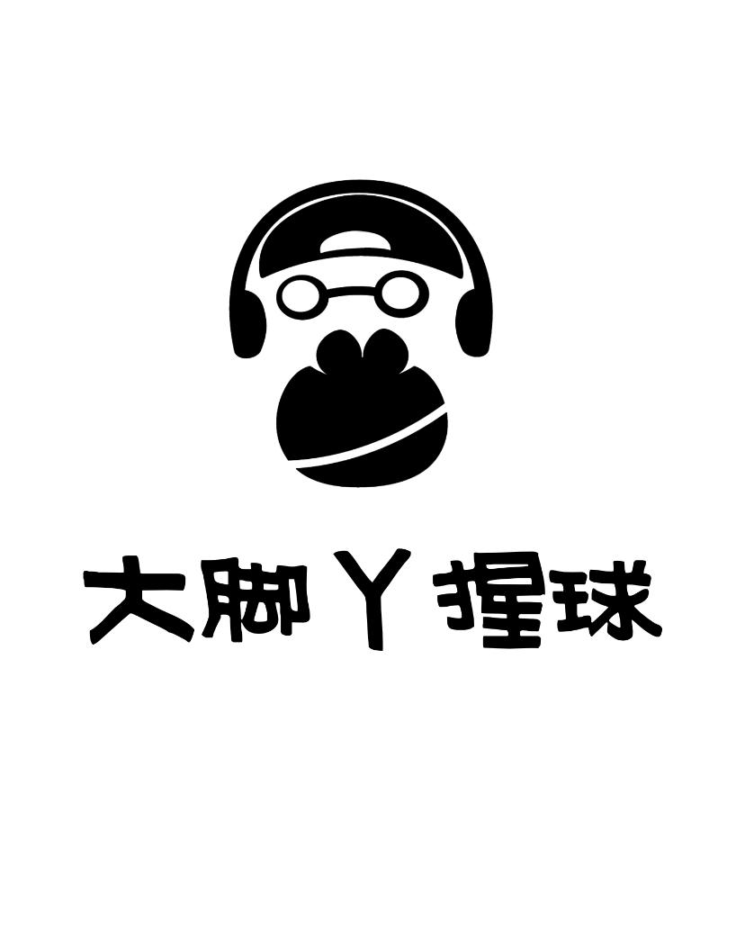 转让商标-大脚丫猩球