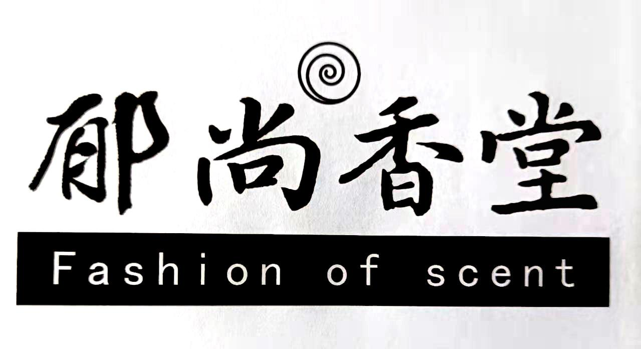 商標文字鬱尚香堂 fashion of scent,商標申請人謝少捷的商標詳情