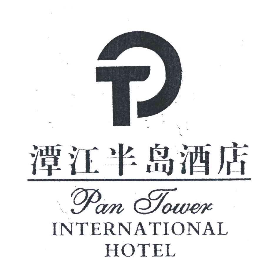 pan tower;t商标注册号 6423652,商标申请人开平潭江半岛酒店有限公司