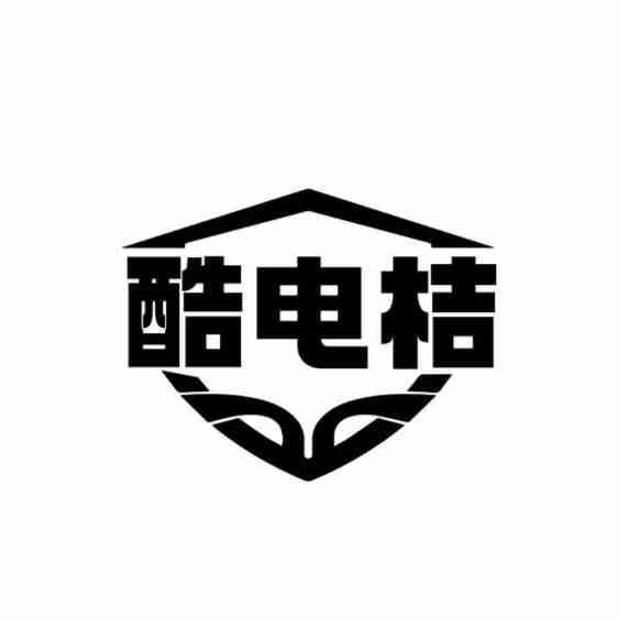 转让商标-酷电桔