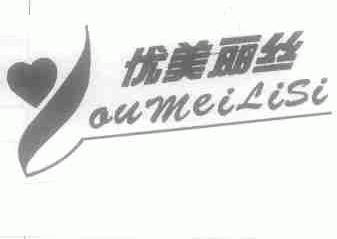 转让商标-优美丽丝