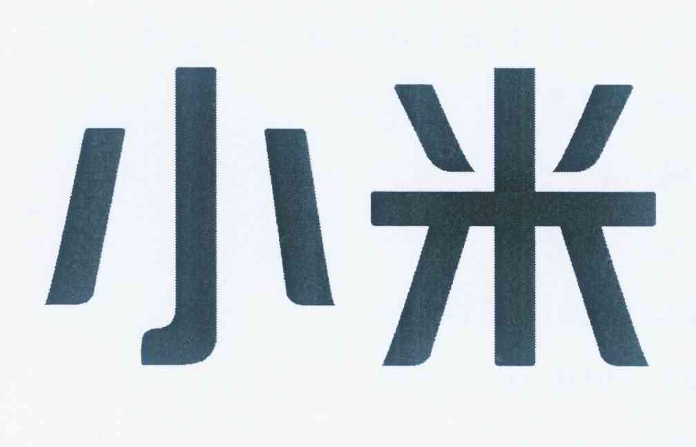 小米商标标样