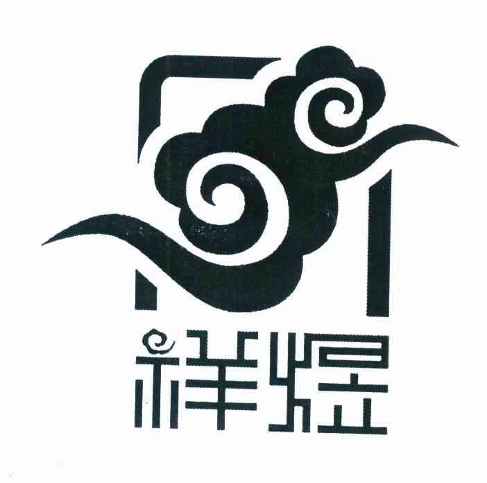 商標文字祥煜商標註冊號 8455088,商標申請人邢二青的商標詳情 - 標庫