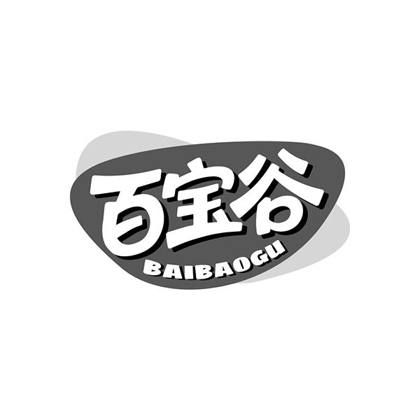 转让商标-百宝谷