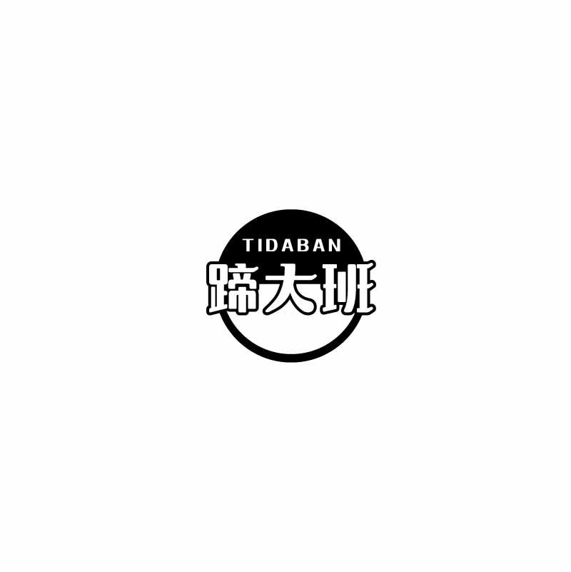 转让商标-蹄大班