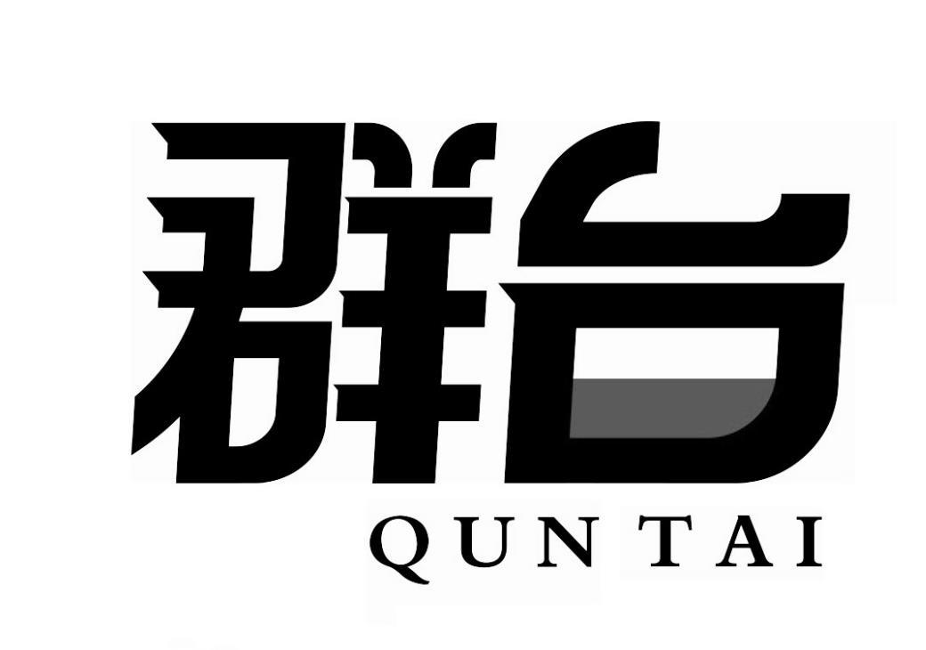 商标文字群台商标注册号 49607794,商标申请人深圳市三同源股份有限