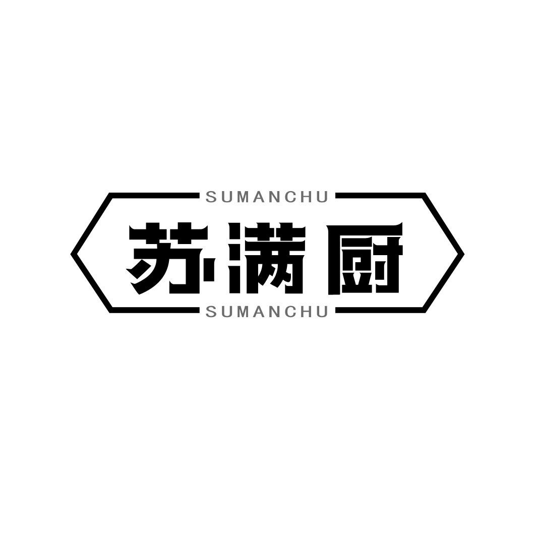 转让商标-苏满厨