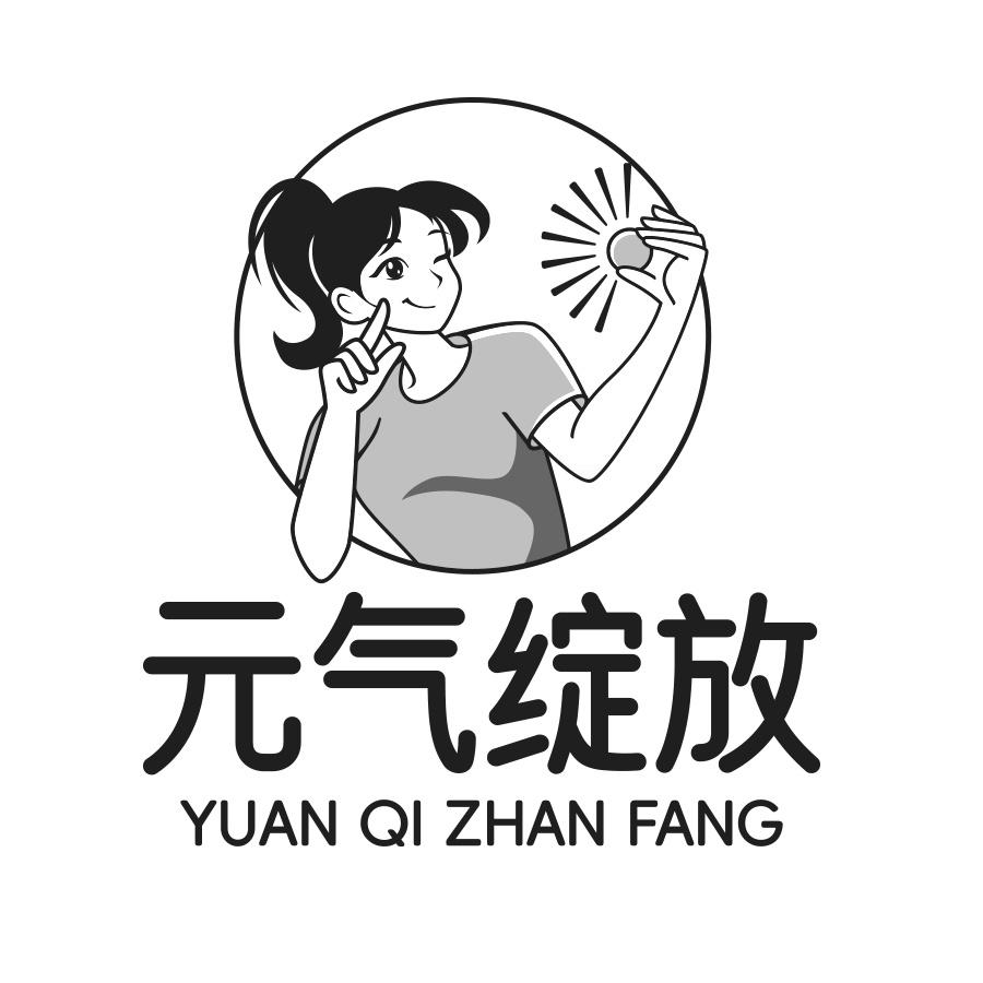 转让商标-元气绽放