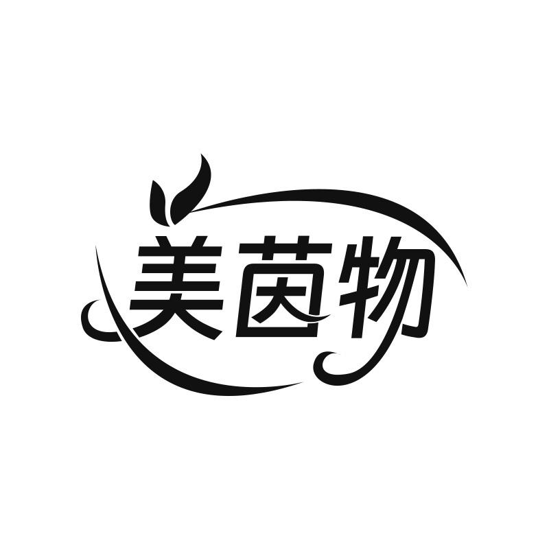 转让商标-美茵物
