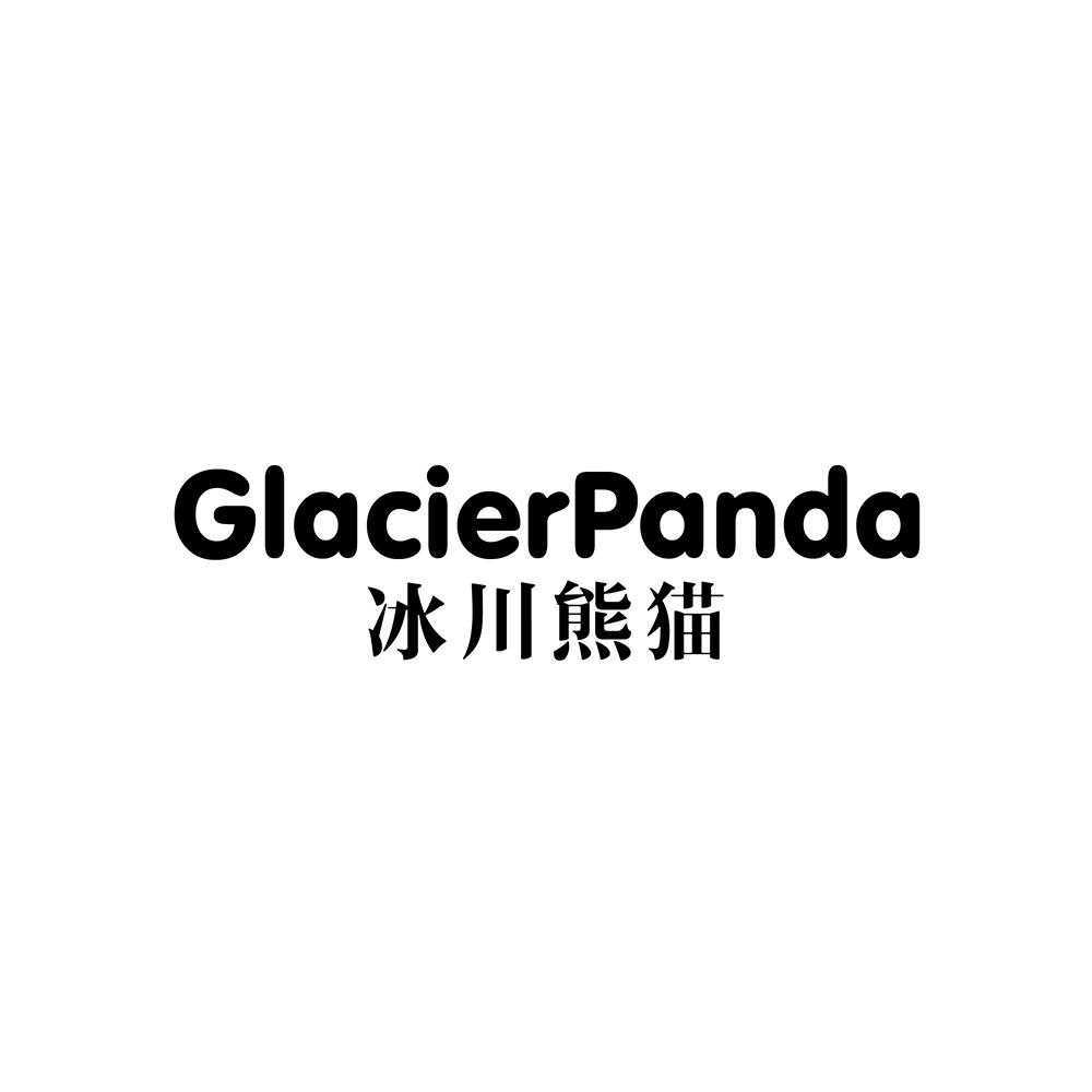 转让商标-GLACIERPANDA 冰川熊猫