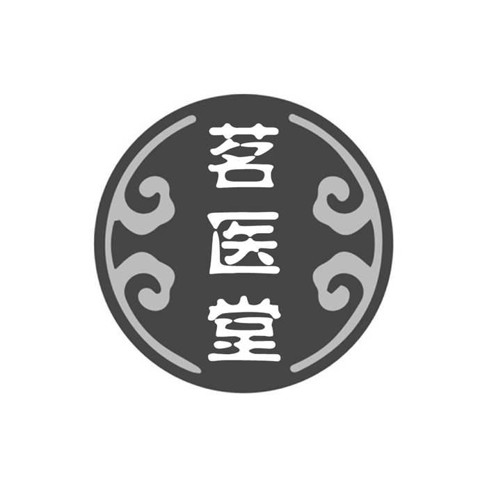 转让商标-茗医堂