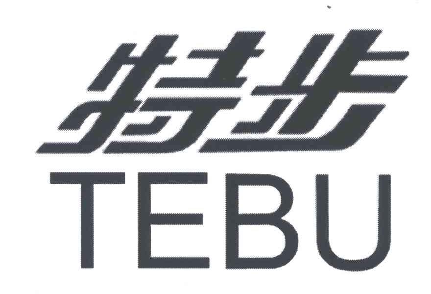 特步商标标样