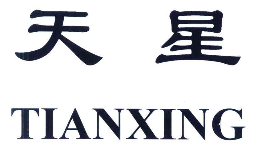 商标文字天星商标注册号 6394301,商标申请人四川新绿盛生物工程技术
