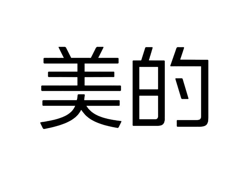 美的商标标样