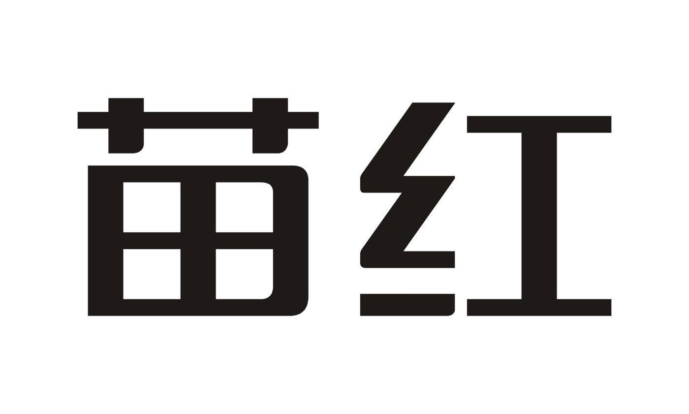 商标文字苗红商标注册号 8365240,商标申请人广州厚健国际贸易有限